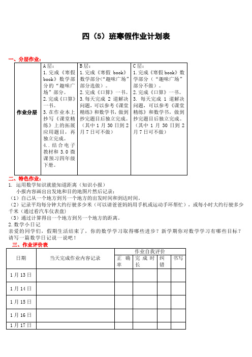 寒假数学作业(四年级)