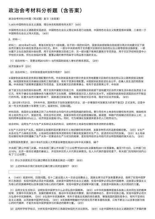 政治会考材料分析题（含答案）