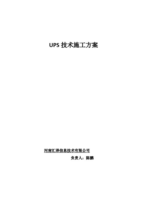 UPS安装技术规范