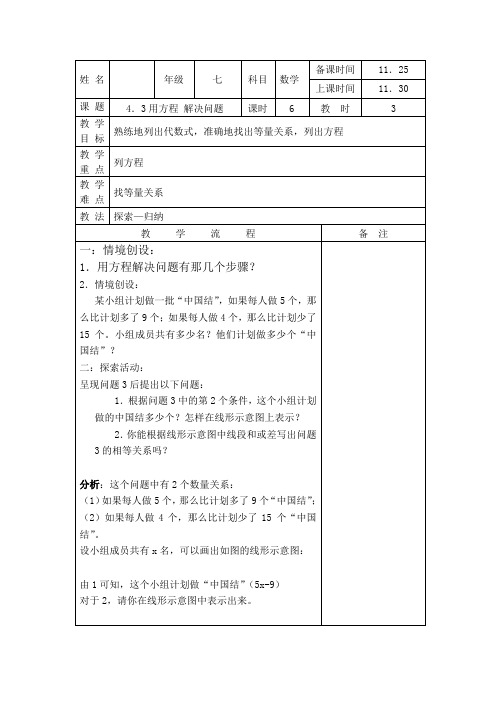 4.3用方程 解决问题4