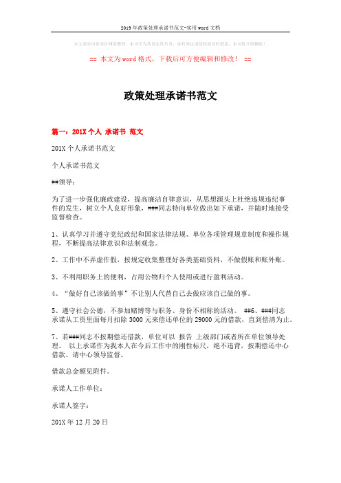 2019年政策处理承诺书范文-实用word文档 (7页)