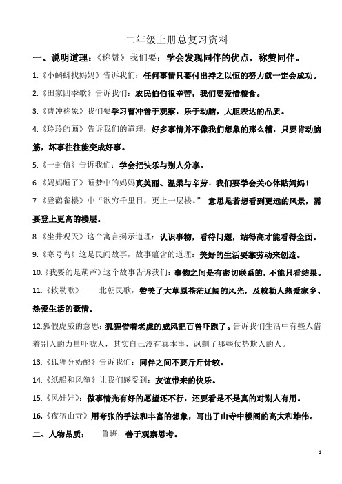 部编教材小学语文二年级上册总复习资料(全套)