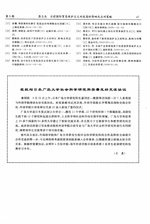 我校与日本广岛大学社会科学研究科签署友好交流协议