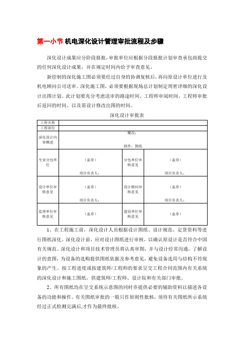 机电深化设计管理审批流程及步骤