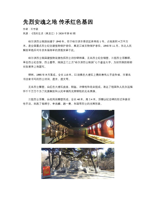 先烈安魂之地 传承红色基因