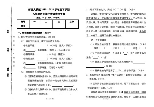 部编人教版2019---2020学年度下学期八年级语文期中考试卷及答案(含两套题