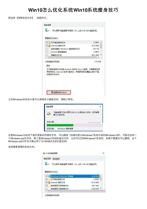 Win10怎么优化系统Win10系统瘦身技巧