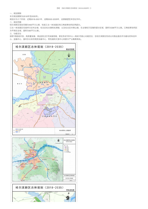 【转】《哈尔滨新区总体规划（2018-2035年）》