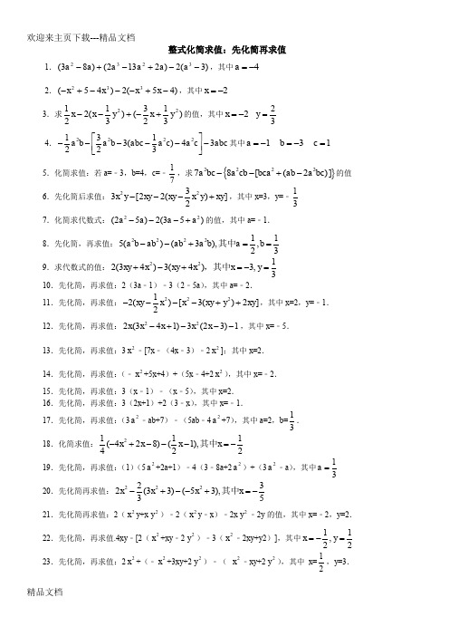 最新初一上册整式化简求值60题  打印
