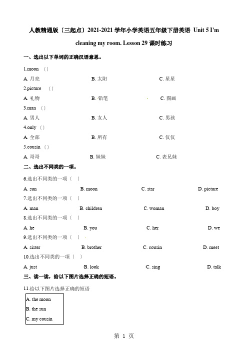 五年级下册英语一课一练 Unit 5 I'm cleaning my room. Lesson 29