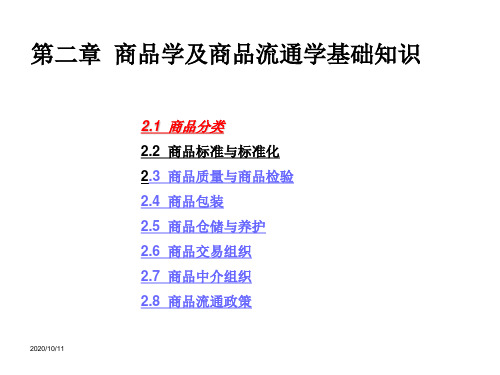 采购师新基础知识(PPT 117页)