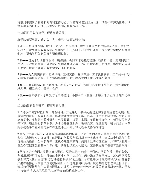 (NEW)2011—2012学年第一学期学校工作计划