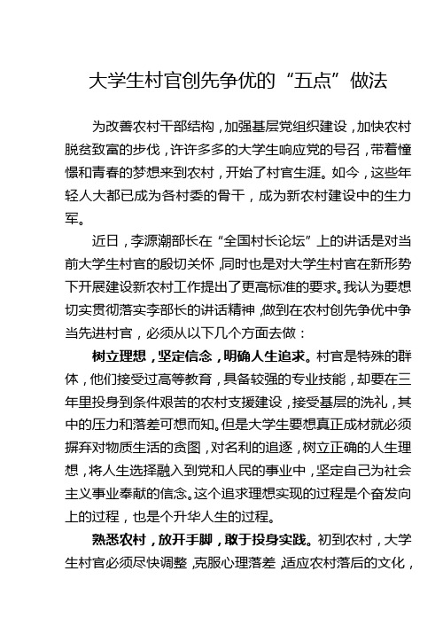 大学生村官争先创优的五点做法