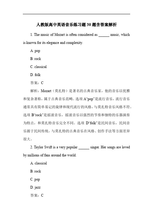 人教版高中英语音乐练习题30题含答案解析