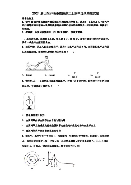 2024届山东济南市物理高二上期中经典模拟试题含解析