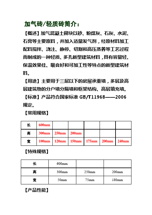 加气砖轻质砖简介