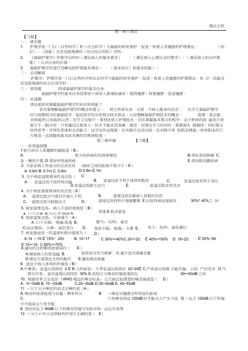 基础护理学试题库及答案解析