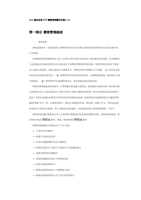 500强名企的KPI绩效管理操作手册