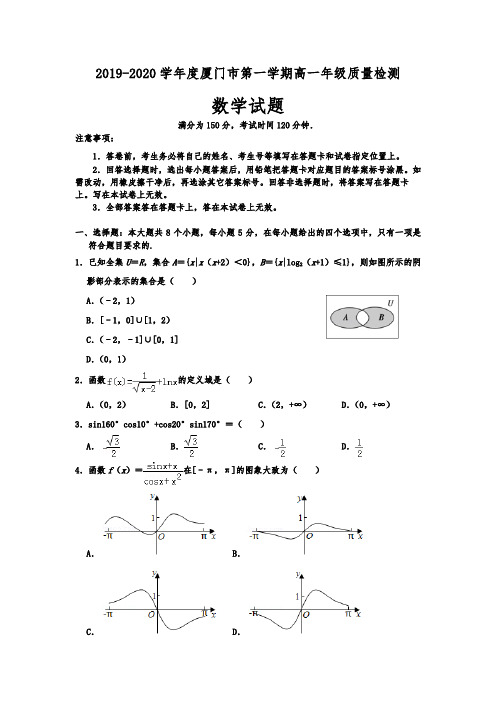 2020年厦门市高一上期末市质检模拟数学试题