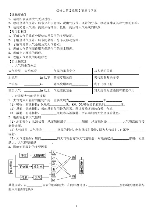 必修1第2章第3节大气环境复习学案