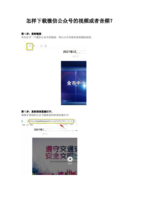怎样下载微信公众号的视频或者音频？