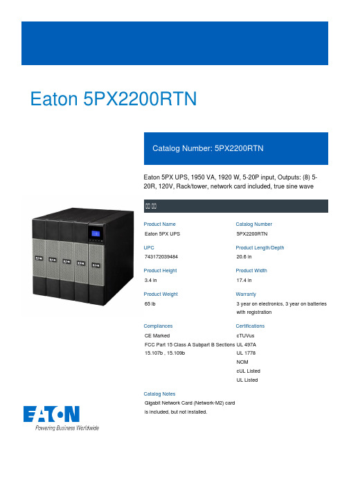 Eaton 5PX2200RTN 商品说明说明书