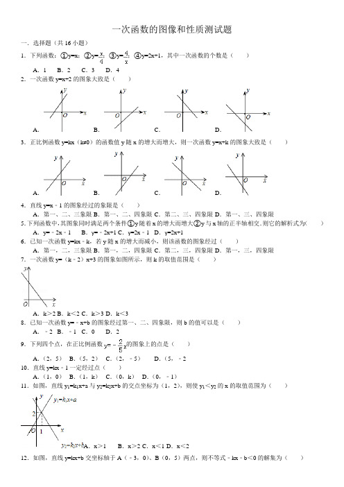 一次函数(二)初中数学试卷(14)