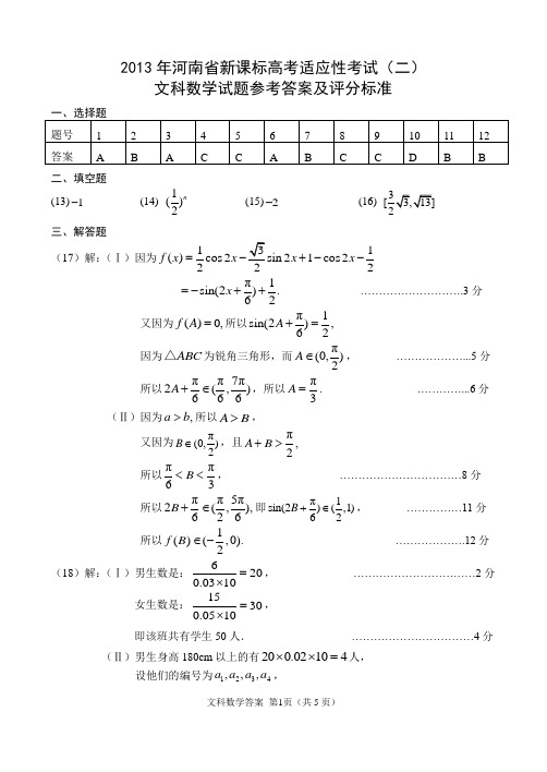 2013河南省高考适应性测试文数二