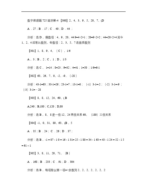 公务员考试数字推理题725道详解4.