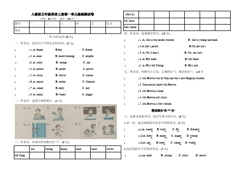 人教版小学五年级上册英语第一单元基础测试卷(Word版含答案)