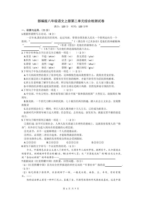 2023-2024学年第一学期部编版八年级语文上册第二单元综合检测试卷 ( 含答案)