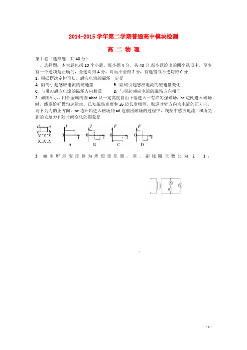 山东省潍坊市五县高二物理下学期期中联合考试试题