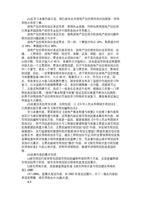 2014年房地产估价师考试《制度与政策》复习资料3