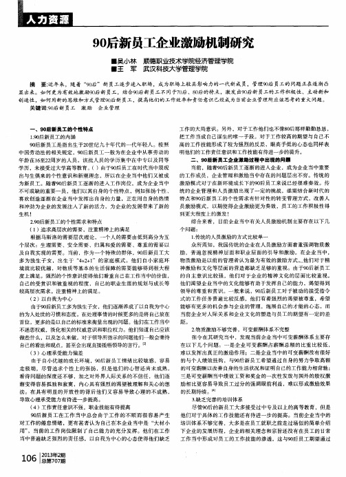 90后新员工企业激励机制研究