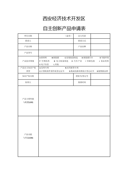 西安经济技术开发区