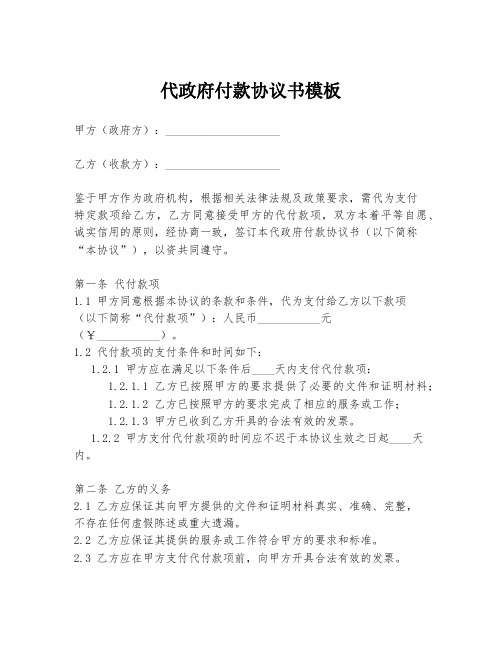 代政府付款协议书模板