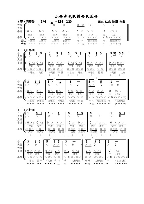 少先队鼓号队乐谱