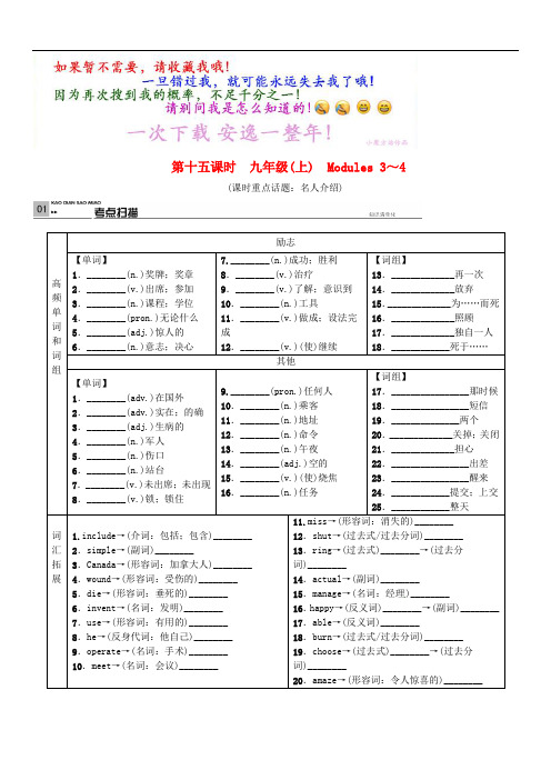 中考英语考点复习 第15课时 9上 Modules 3-4测试题 外研版 (2)