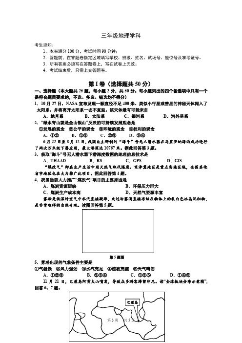 高三下学期3月考试地理试题Word版含答案