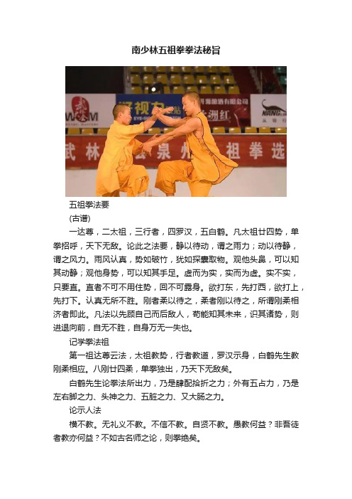 南少林五祖拳拳法秘旨