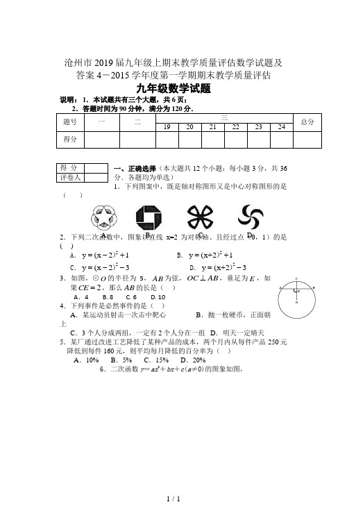 沧州市2019届九年级上期末教学质量评估数学试题及答案