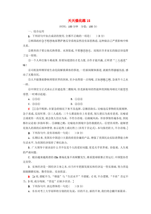 2019通用版高考语文一轮复习天天强化