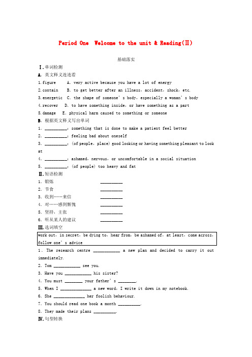 牛津译林版高中英语必修一Unit3LookinggoodfeelinggoodPeriodOne同步测试1