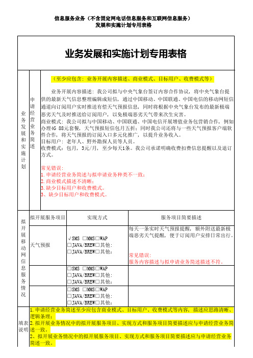 业务发展和实施计划专用表格