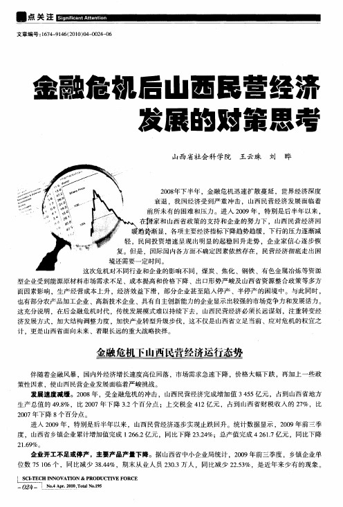 金融危机后山西民营经济发展的对策思考