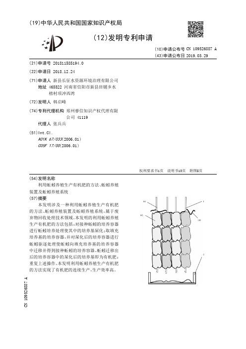 利用蚯蚓养殖生产有机肥的方法、蚯蚓养殖装置及蚯蚓养殖系统[发明专利]