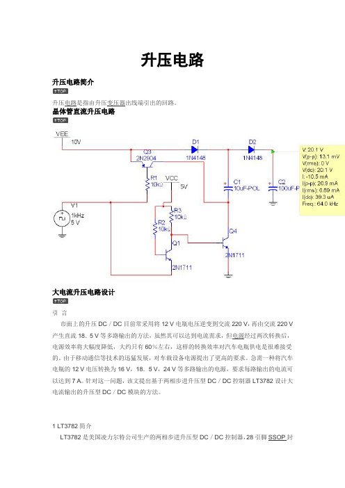 升压电路