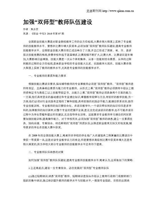 加强“双师型”教师队伍建设