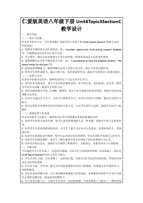 仁爱版英语八年级下册Unit6Topic3SectionC教学设计