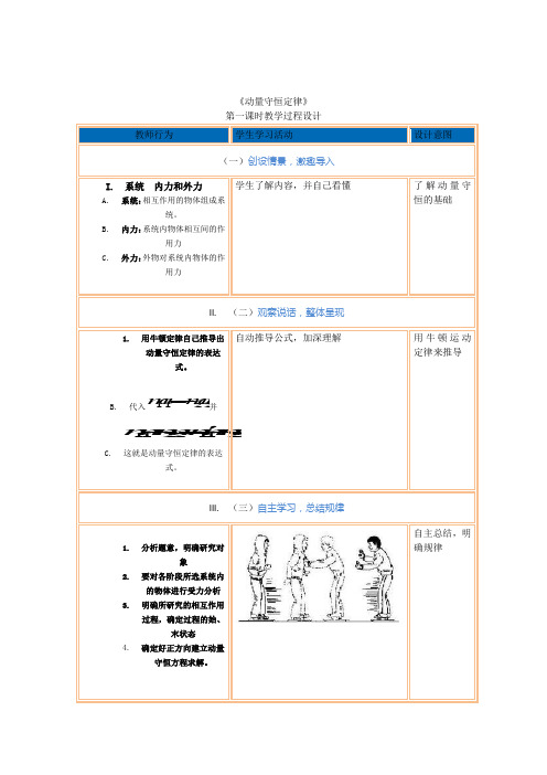 《动量守恒定律》教学设计